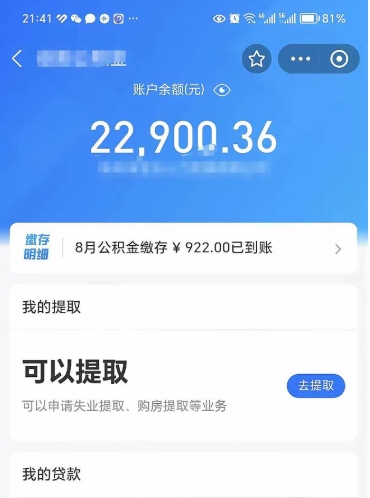 鄢陵公积金帮取费用（取公积金收手续费吗）